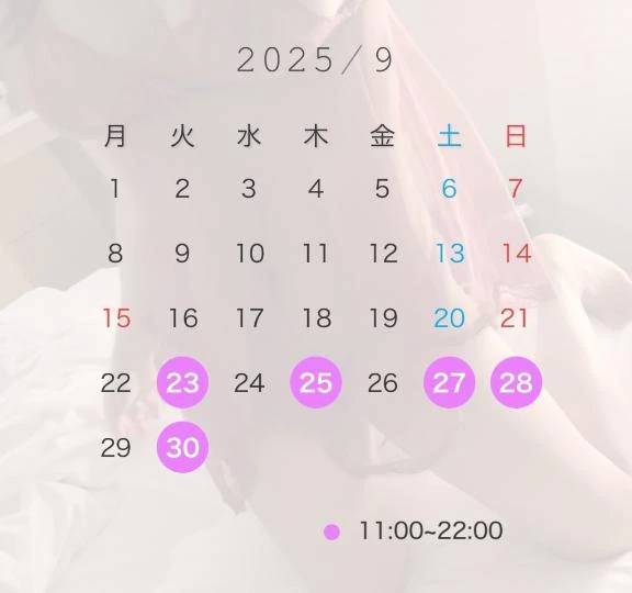 9月後半シフト