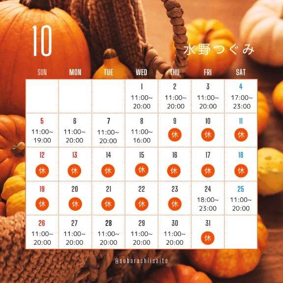 10月シフト追加🍂🫶