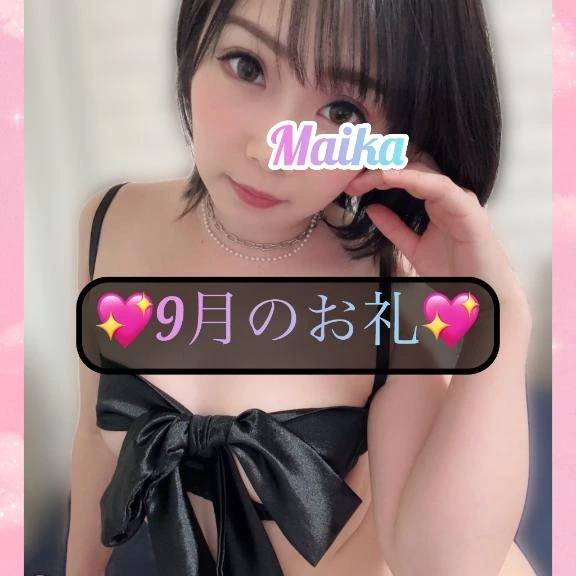 💖9月のお礼💖
