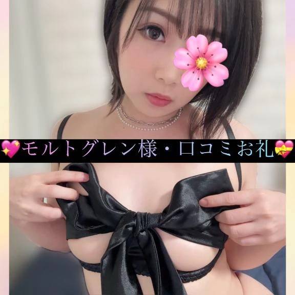 💖モルトグレン様・口コミお礼💝