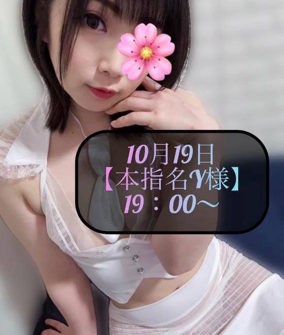 ♥️10月19日・本指名Y様♥️