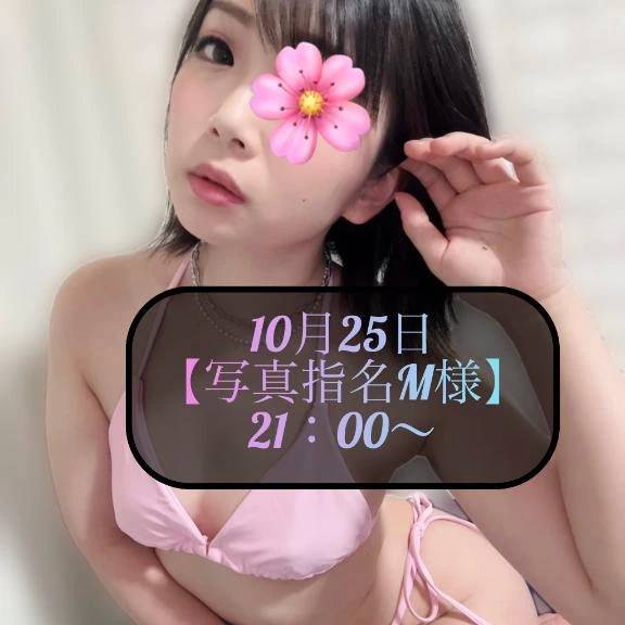 ♥️10月25日・写真指名M様♥️