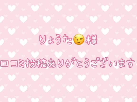 【口コミお礼写メ日記】