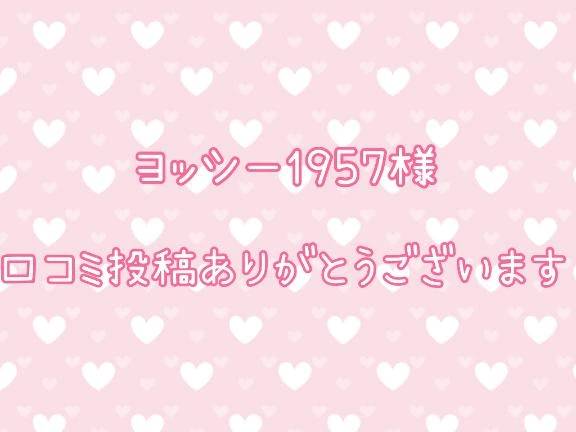 【お礼写メ日記】