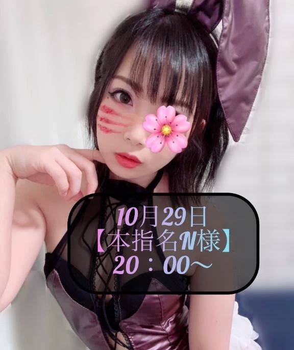 ♥️10月29日・本指名N様♥️
