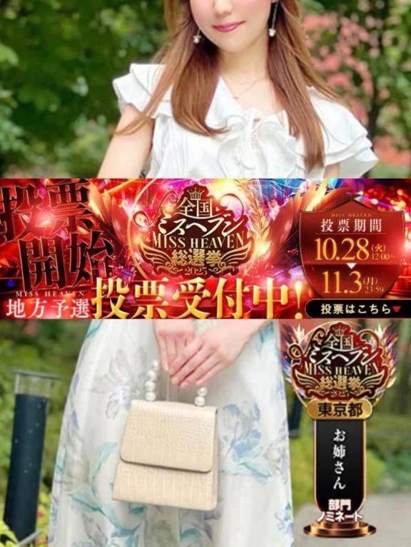 本日最終日の投票のお願いと、本日ご予約の紳士様へ💕