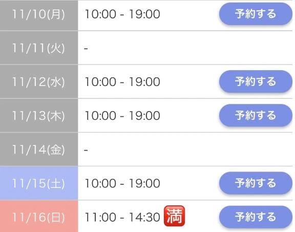 今週の予定です