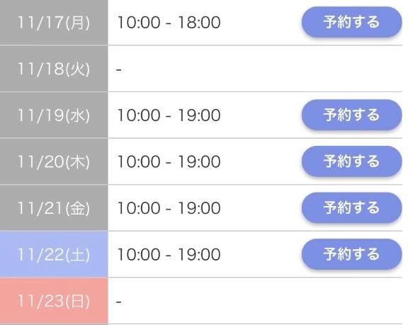 今週の予定です