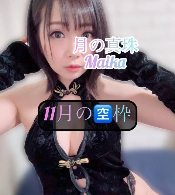 🌸11月の残り🈳🈵🌸