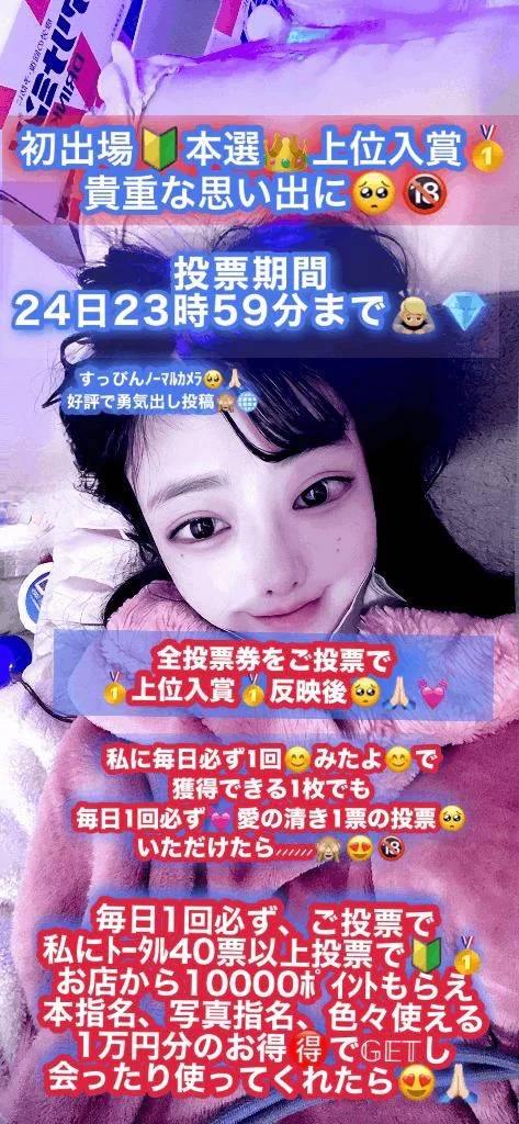 寝落ちしてました😭🔰1人1日1回1票でも既に全投票券で1回してくれた優しいお兄様、あと2日1回1枚みたよ😊で2人分の人数下さい🙏🏻😭24日23時59分まで20人以上になるようどうか1日1回みたよ😊で1枚投票もお願いします😭🙏🏻