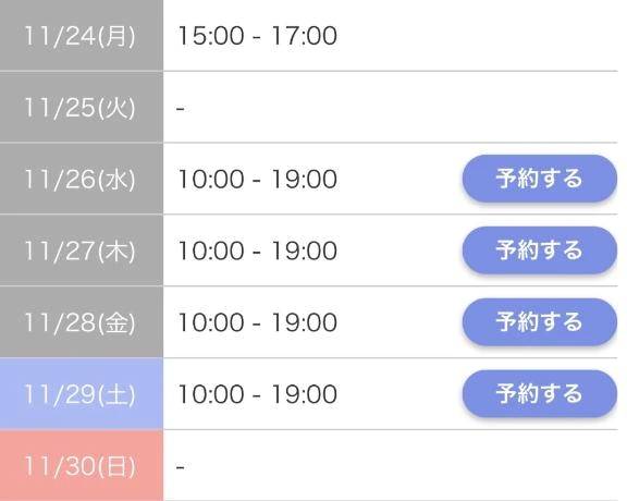 今週の予定です