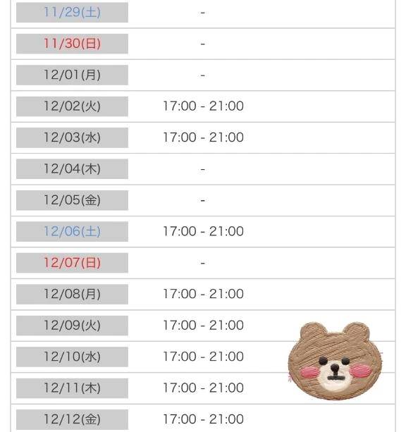 来月のシフトです…♥️