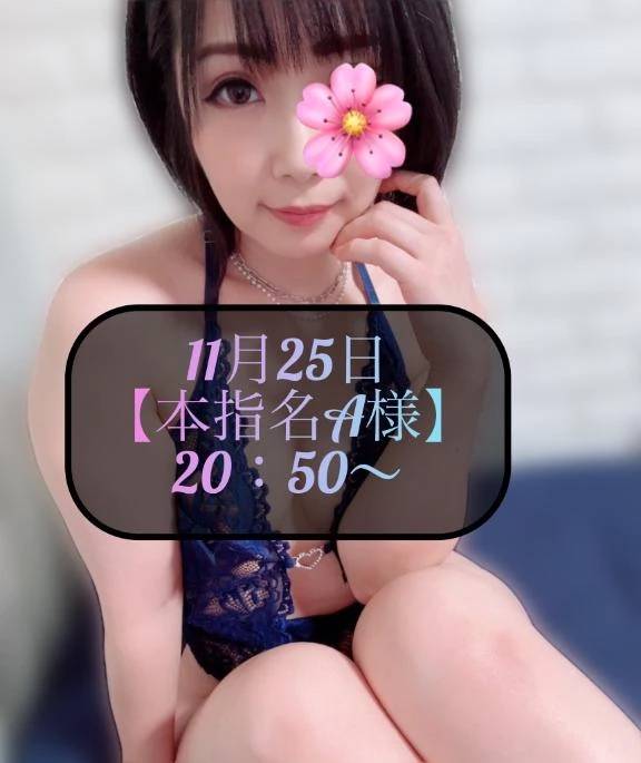 ♥️11月25日・本指名A様♥️