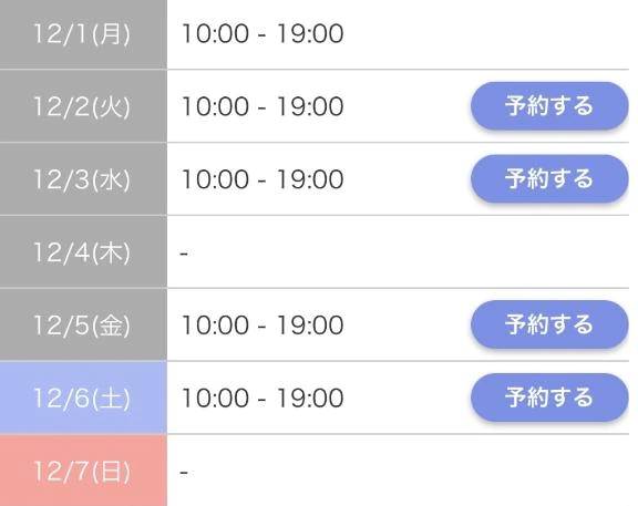 今週の予定です