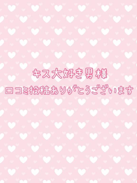 【💋口コミ💋お礼写メ日記】