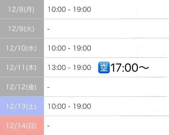今週の予定です