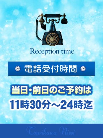 電話受付