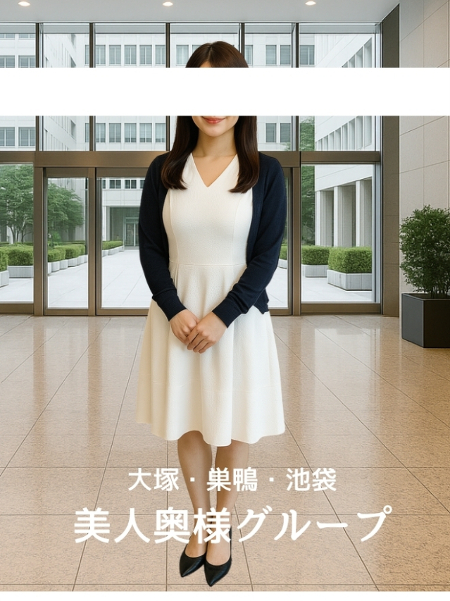 白金体験奥様（美人奥様グループ）