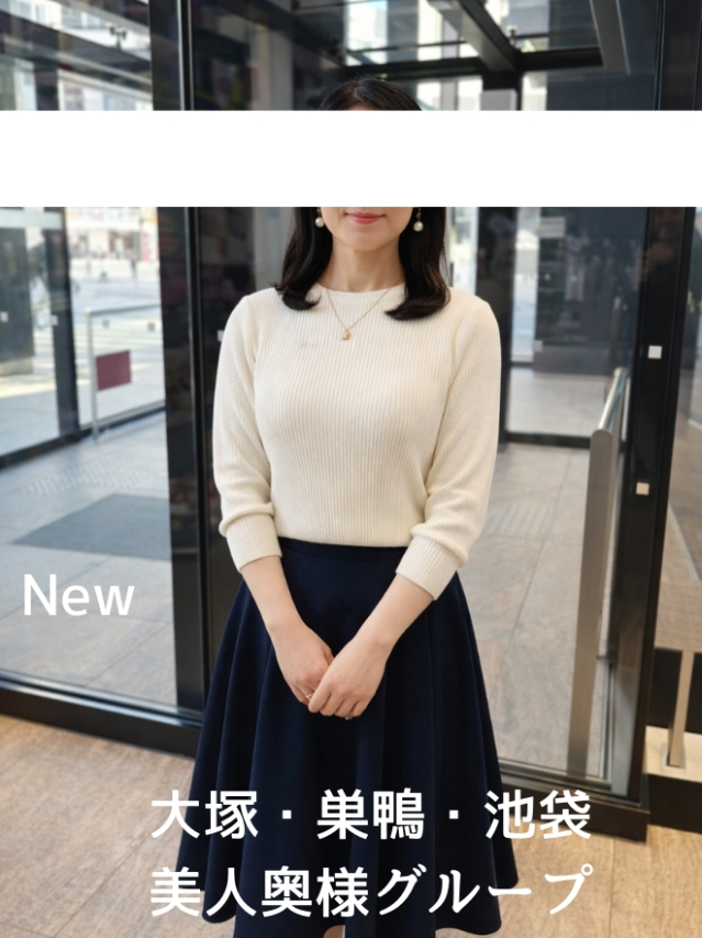 岡崎体験奥様(美人奥様グループ)