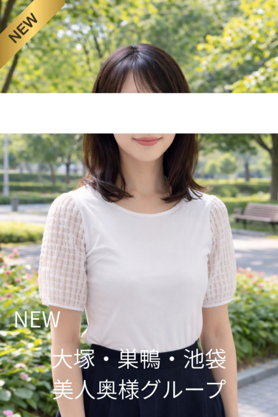 梅宮体験奥様（美人奥様グループ）