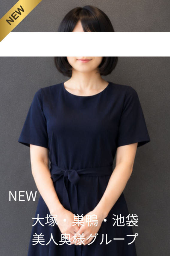 藤原体験奥様（美人奥様グループ）