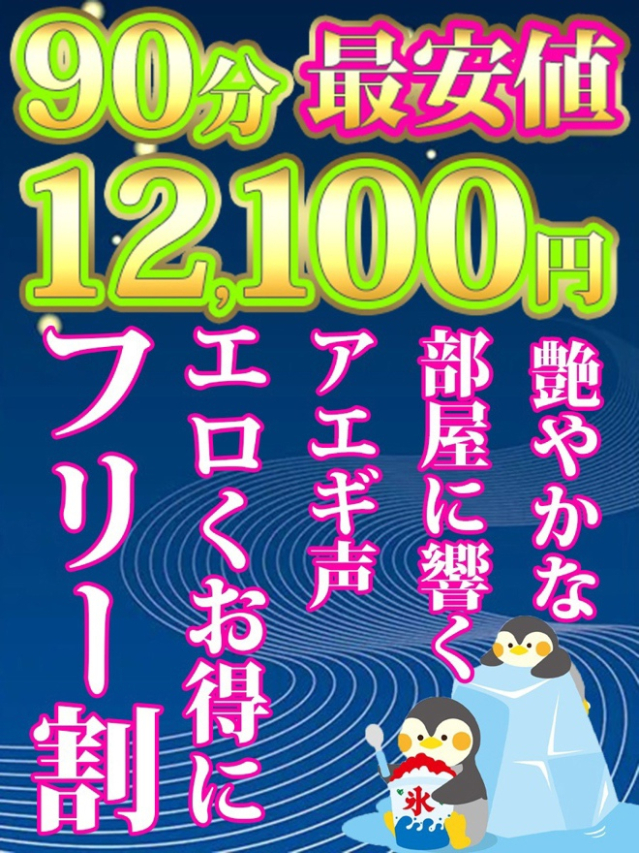 即尺フリー割（上野デリヘル倶楽部）