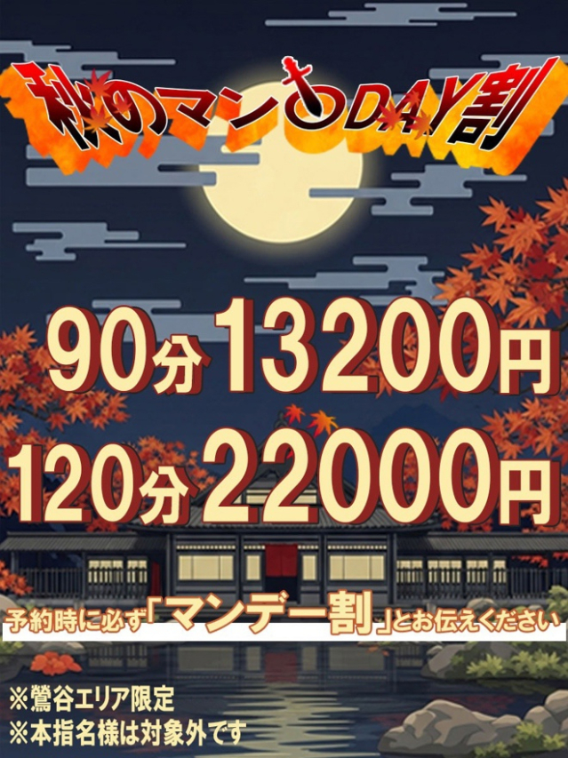 ラブまん〇デー割（上野デリヘル倶楽部）