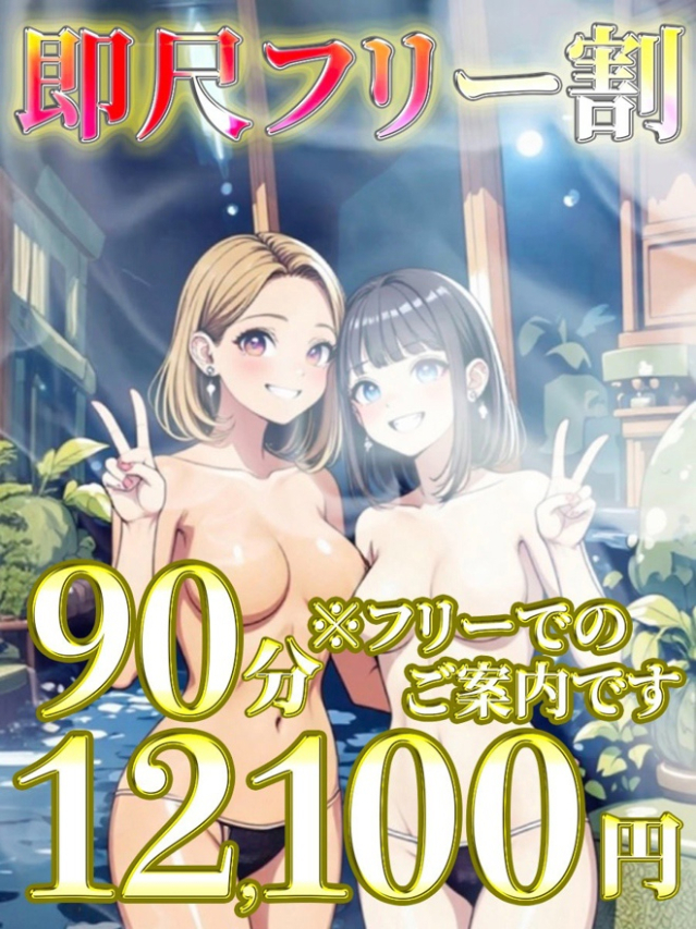 即尺フリー割（上野デリヘル倶楽部）