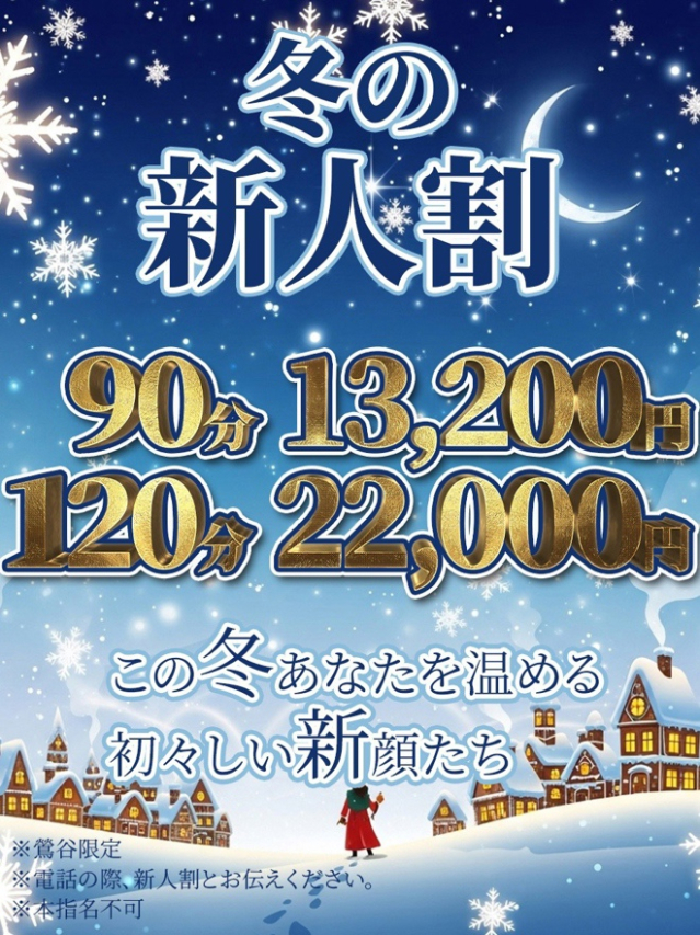 新人得割引（上野デリヘル倶楽部）