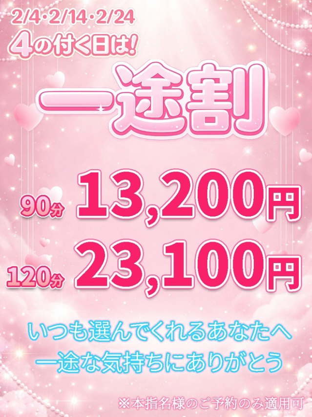 一途割（上野デリヘル倶楽部）