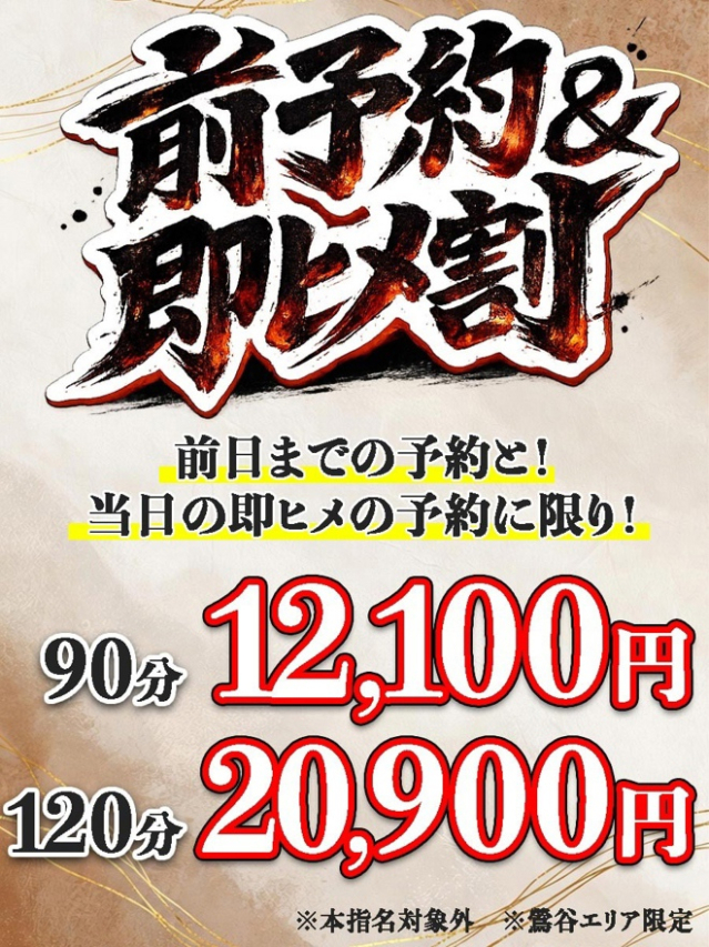 前予約当日即ヒメ割（上野デリヘル倶楽部）