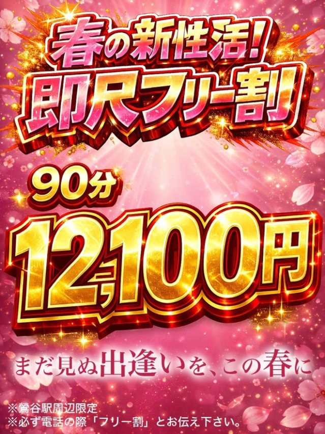 即尺フリー割（上野デリヘル倶楽部）