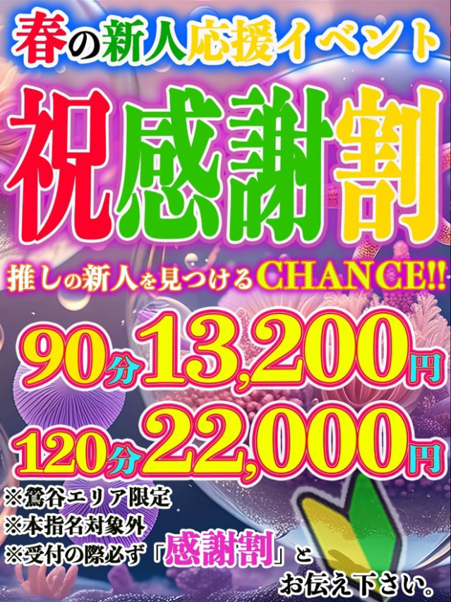 新人得割引（上野デリヘル倶楽部）