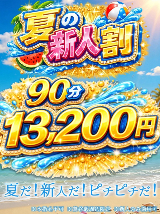 新人得割引（上野デリヘル倶楽部）