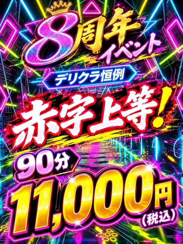 超割引還元祭!(上野デリヘル倶楽部)