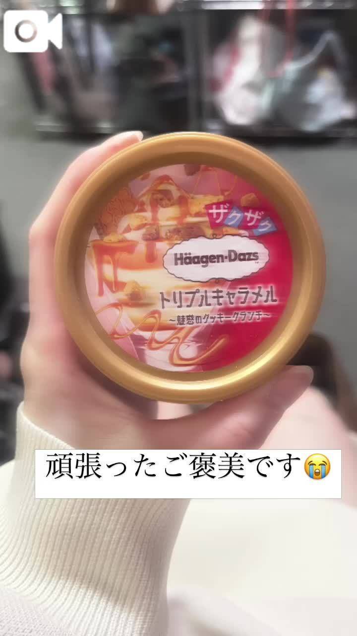 ご褒美で、、、😭