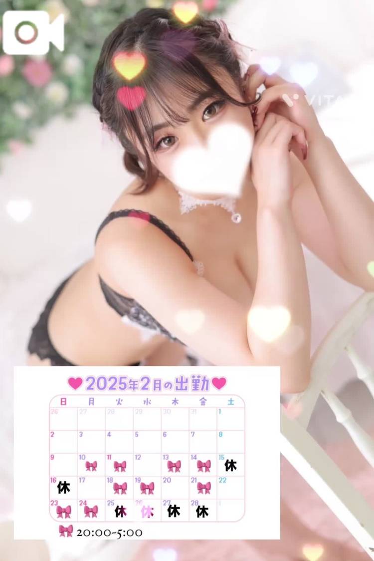 🎀2月出勤予定🎀