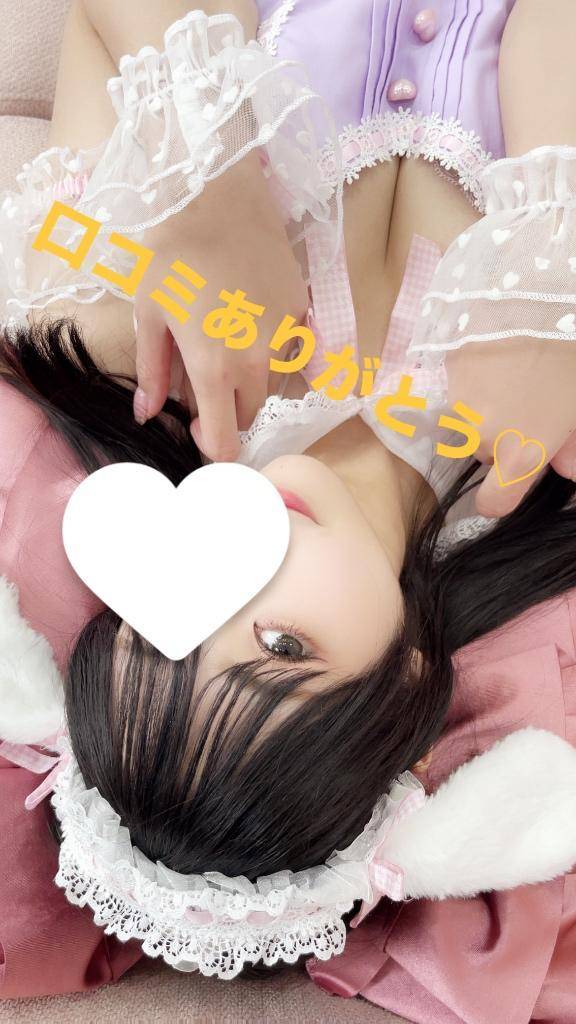 口コミありがとう♡