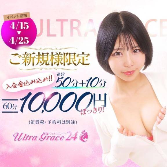 ご新規様限定だよ🎀