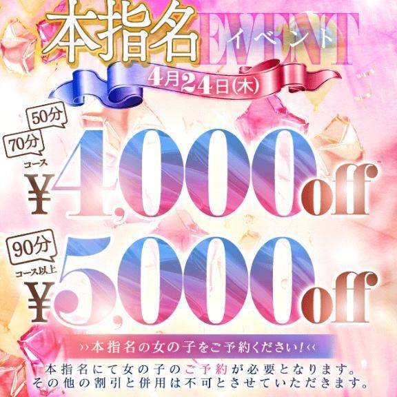 24日は本指名イベント🎀🫧