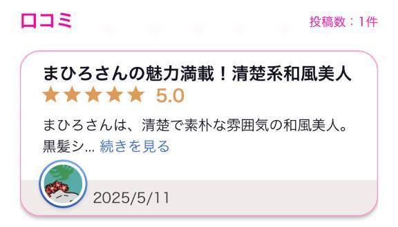 【お礼写メ日記】