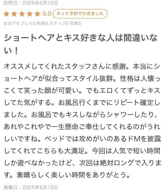 【お礼写メ日記】