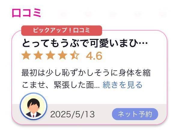 【お礼写メ日記】