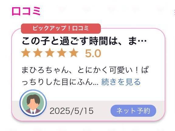 【お礼写メ日記】