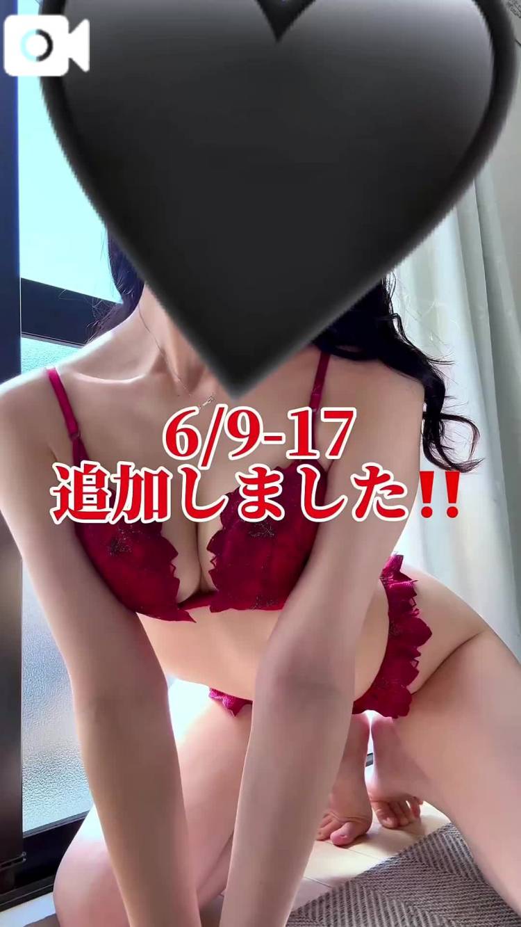 6/9-17追加しました‼️