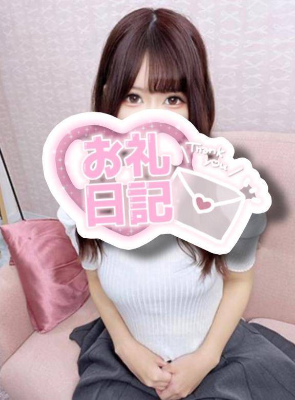 お礼💌