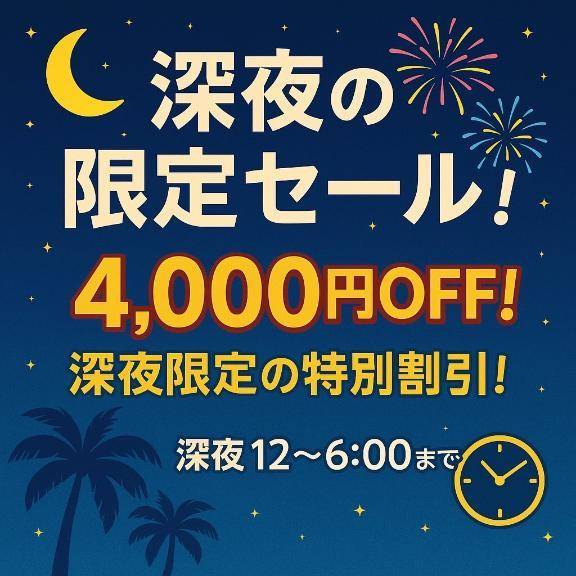 深夜限定だよ🩷
