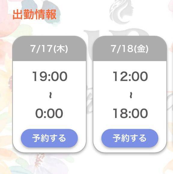 出勤追加♡
