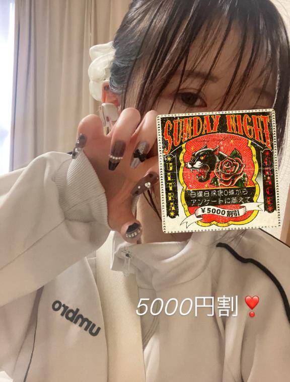 🤩お得❕Sundaynight🤩