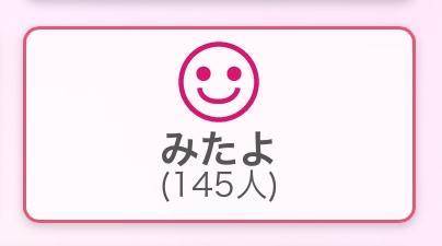 あと55人、、、‼️